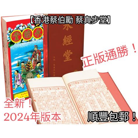 擇日通書|2024年通勝擇日，黃道吉日免費測算，萬年曆2024年每日宜忌查。